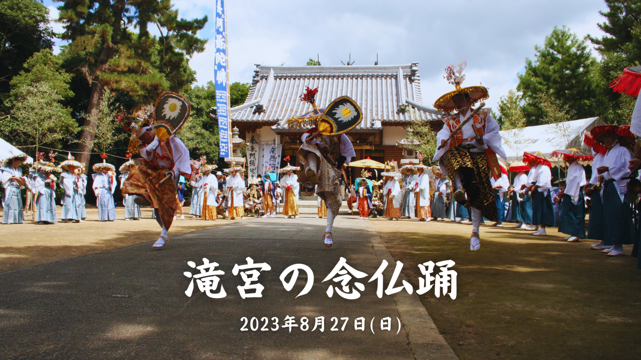 滝宮神社・滝宮天満宮 滝宮の念仏踊